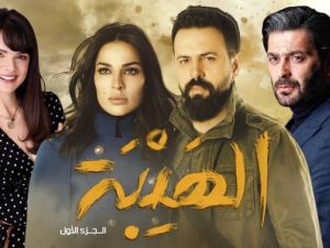 Turkish version of 'Al Hayba' series was renamed again