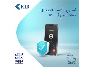 KIB يشارك في الأسبوع العالمي للتوعية بمخاطر الاحتيال 