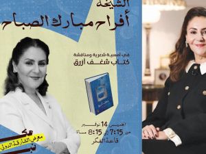 الشارقة للكتاب يستضيف الشاعرة الكويتية الشيخة أفراح مبارك الصباح
