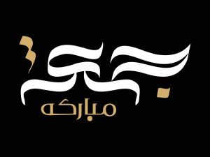 دعاء لعمي المتوفي يوم الجمعة 