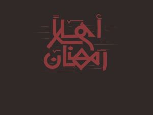 كلمات عن اقتراب رمضان 2025