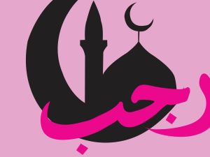 دعاء أول ليلة من شهر رجب