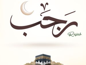 سر البركة في شهر رجب