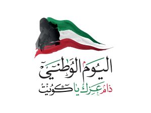 أجمل ما قيل عن الكويت في العيد الوطني