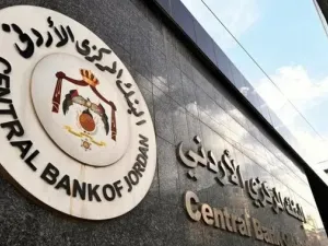 البنك المركزي الأردني