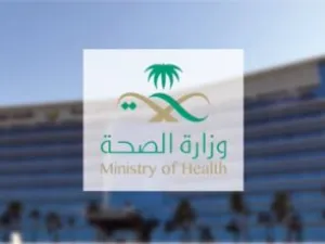 وزارة الصحة السعودية