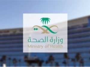 وزارة الصحة السعودية