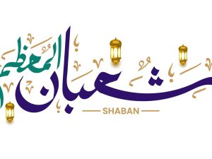 دعاء آخر ليلة من شهر شعبان