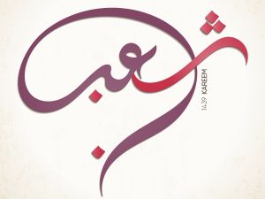 دعاء جميل في شعبان لبلوغ رمضان