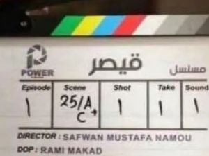مسلسل قيصر