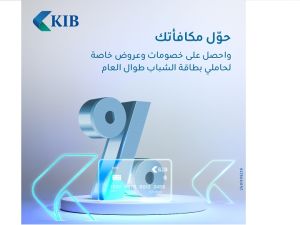 KIB يعلن أسماء الرابحين في حملة حساب الشباب
