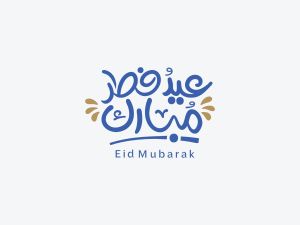 عبارات أول ليلة عن عيد الفطر
