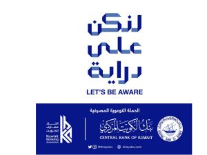 KIB يجدّد التذكير بأهمية الادخار والاستثمار في التجربة المصرفية الآمنة