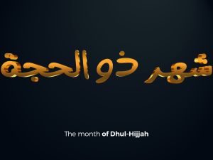 عبارات عن اقتراب العشر الأوائل من ذي الحجة
