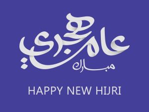 قصة رأس السنة الهجرية