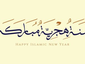 متى موعد إجازة رأس السنة الهجرية؟
