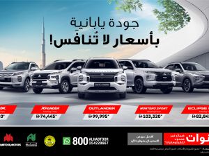 الحبتور للسيارات تكشف عن عروضها الصيفية المميزة على طرازات ميتسوبيشي بأسعار استثنائية