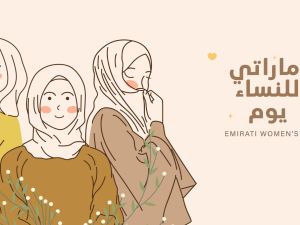 شعر عن الإمارات بمناسبة يوم المرأة الإماراتية