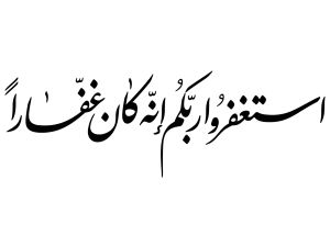 فضل الاستغفار 1000 مرة في اليوم