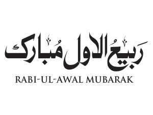 ‎‏‏غرة ربيع الأول شهر مولد النبي ﷺ‏‏
