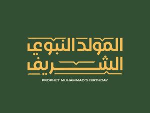 أفكار للمولد النبوي الشريف في المدارس