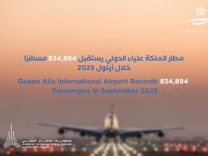 مطار الملكة علياء الدولي يستقبل 834,894 مسافرًا خلال أيلول 2025 