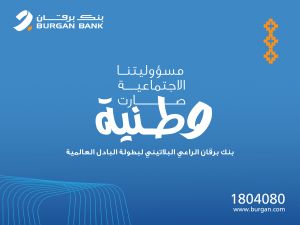 بنك برقان الراعي البلاتيني لبطولة كأس العالم للبادل الزوجي 2025 في خطوة تاريخية لرياضة البادل في الكويت