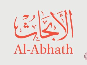 Language, History, and Legacy: The New Issue of AUB’s Al-Abhath