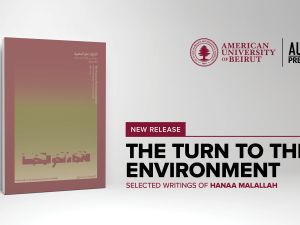 دار نشر الجامعة الأميركية في بيروت يصدر كتاب "الاتجاه نحو المحيط"، دراسة حول حياة هناء مال الله الفنية