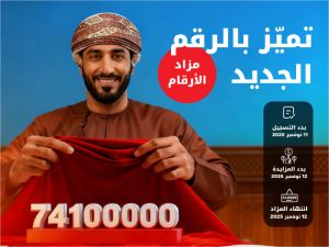 Ooredoo تطلق مزادها السابع للأرقام المميزة هذا العام