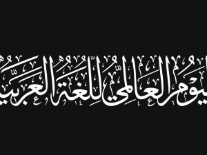 ألغاز عن اللغة العربية للأطفال