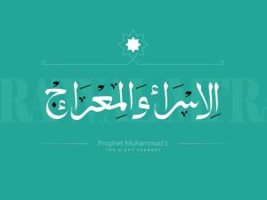 أجدد عبارات ليلة الإسراء والمعراج 2026