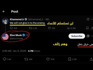 سجال ماسك وخامنئي على منصة إكس