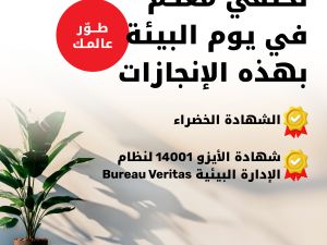 إنجازان بيئيان يعزّزان مسار Ooredoo نحو الاستدامة