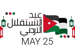 متى عيد الاستقلال الأردني الـ 80؟