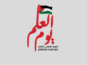 متى  يوم العلم الأردني 2026؟