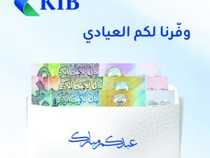 KIB يوفّر خدمة العيادي في كافة فروعه وأجهزة الصراف التفاعلي قبيل حلول عيد الأضحى