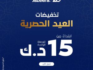 طيران الجزيرة تطلق عروض العيد حصرياً بأسعار تبدأ من 15 د.ك.