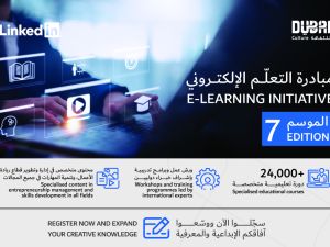 "دبي للثقافة" و"لينكدإن" تواصلان تمكين المبدعين وتعزيز جاهزيتهم للمستقبل