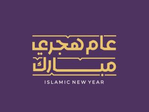 أسئلة وأجوبة عن رأس السنة الهجرية