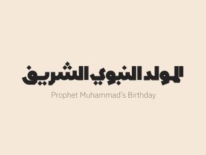 متى المولد النبوي الشريف 2026؟
