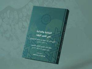 AUB Press Publishes New Edition of Classical Arabic Text on Dream Interpretation