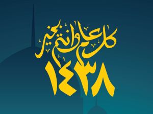 أدعية استقبال العام الهجري الجديد 1448 هـ