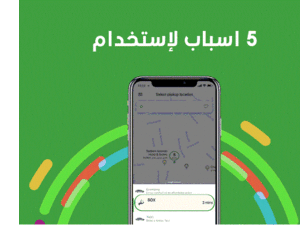 يتوفر تطبيق كريم للتحميل والتثبيت على الهواتف التي تعمل بنظام أندرويد وIOS من خلال البحث عن التطبيق في متجر التطبيقات الخاص بنظام التشغيل.
