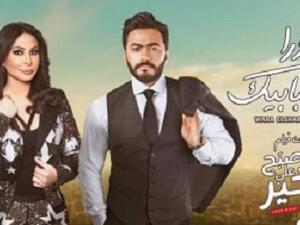 طرح دويتو تامر حسني و إليسا (ورا الشبابيك) 