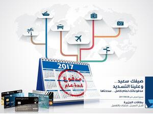 تستمر الحملة حتى نهاية شهر سبتمبر 2017م، حيث سوف يحالف الحظ 25 فائز