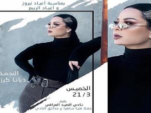 ديانا كرزون تحيي أعياد نيروز و الربيع في العراق