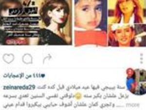 زينة فى عيد ميلادها: (نفسي أعجز بسرعة)!