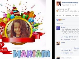 شيرين تحتفل بعيد ميلاد (مريم)
