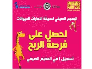 لدخول المنافسة، ما على الضيوف سوى التسجيل عبر الموقع الإلكتروني الخاص بمنتجع وحديقة الإمارات للحيوانات.
